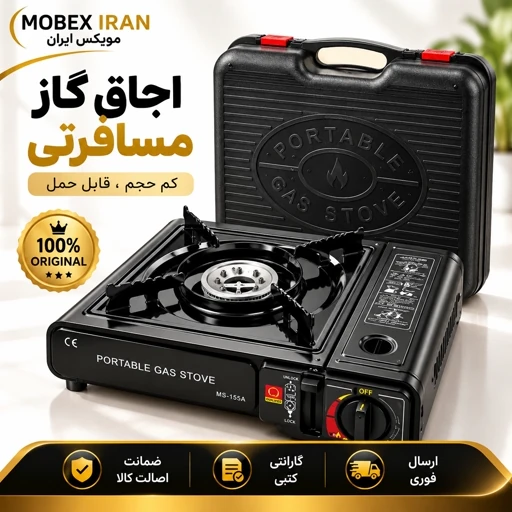 گاز مسافرتی/گاز سفری همراه کیف و کپسول/گازچمدانی اقتصادی/ ارسال فوری / خرید اقساطیجدید