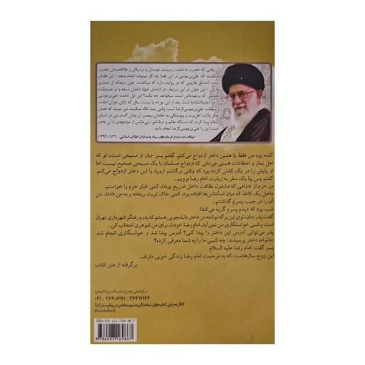 کتاب یک تکه از بهشت چهل حکایت از کرامات امام رضا ع