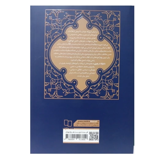 کتاب تمثیلات رهبری در موضوعات مختلف