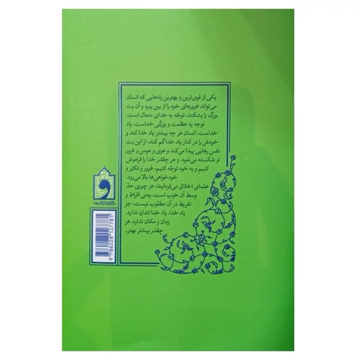 کتاب یک گام تا خدا اثر حبیب الله فرحزاد