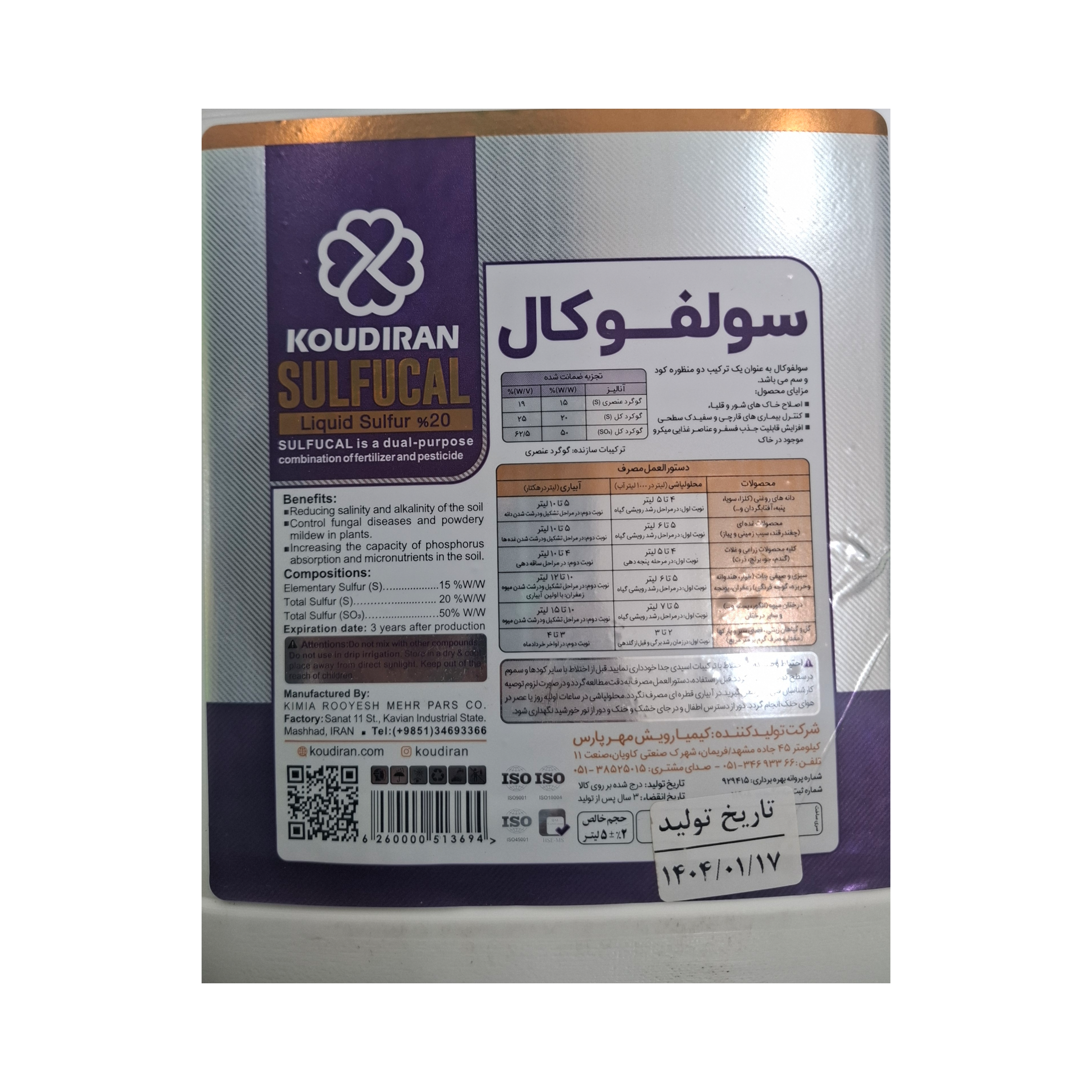 کود گوگرد مایع کلسیمی کودیران مدل سولفوکال حجم 5 لیتر (پس کرایه)