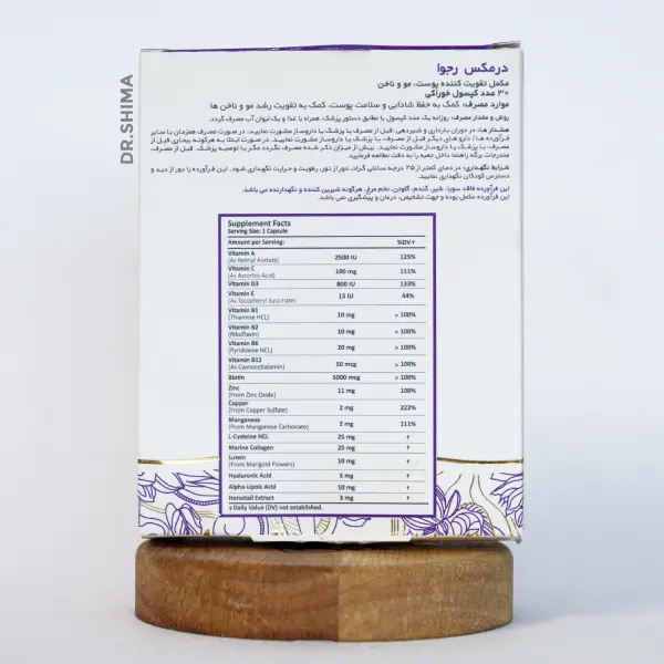 کپسول رجوا درمکس 30 عددی حاوی کلاژن دریایی