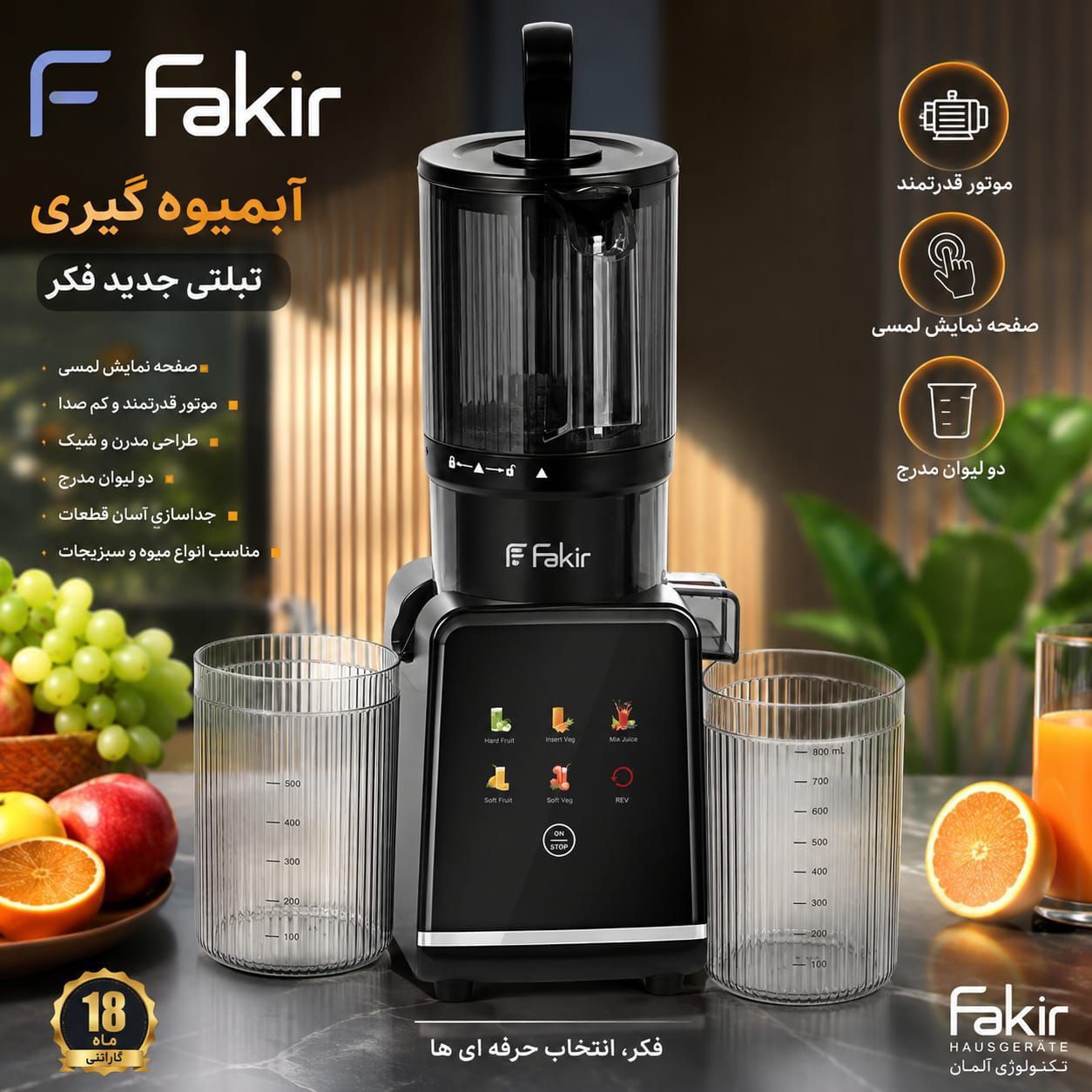 عصاره گیر تبلتی فکر