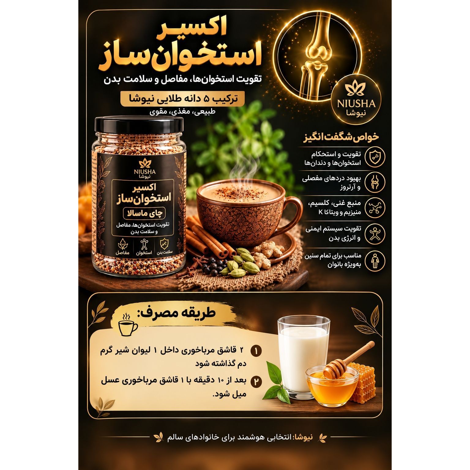 سویق استخوان ساز جدید