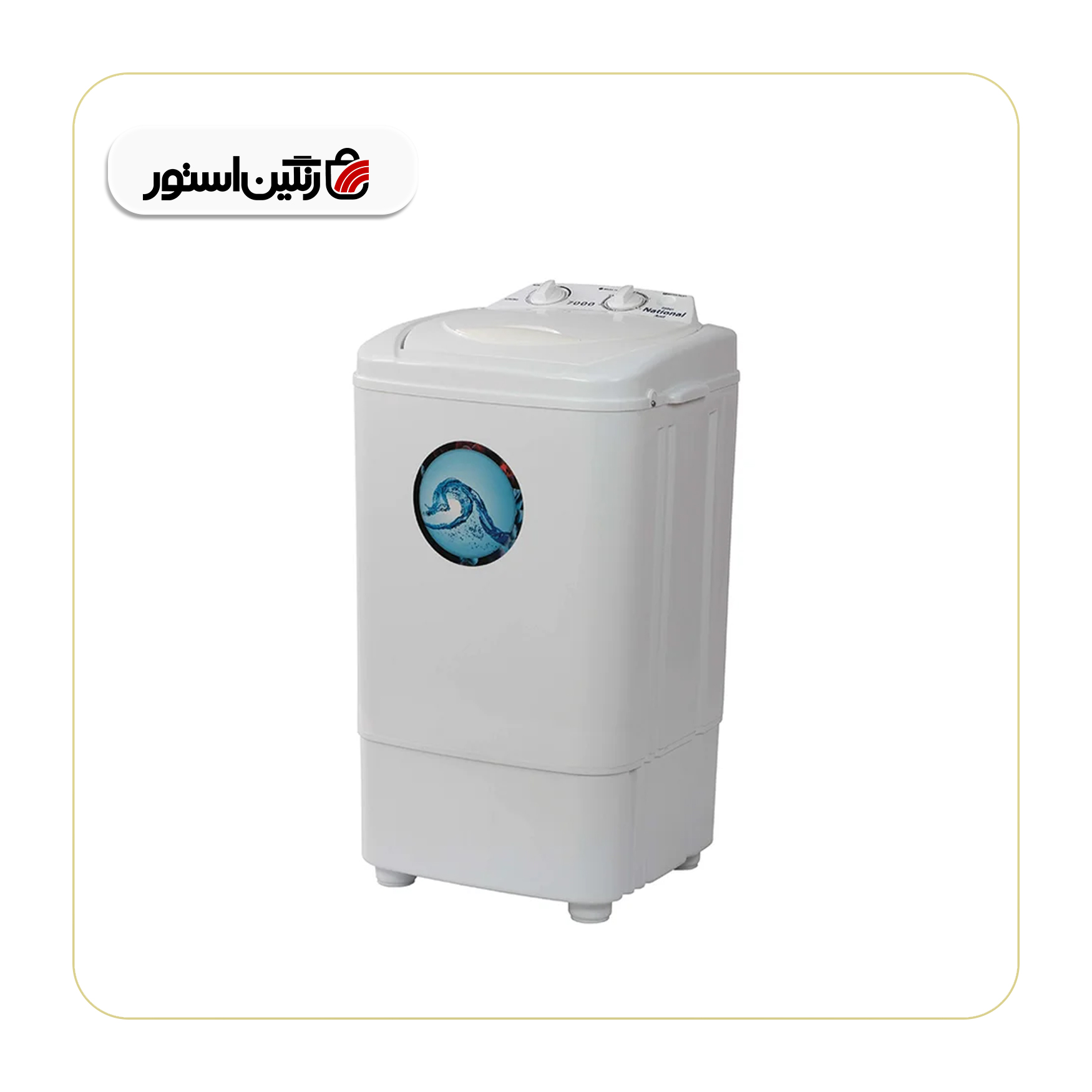 ماشین لباسشویی تک قلو اینترناسیونال مدل 7000