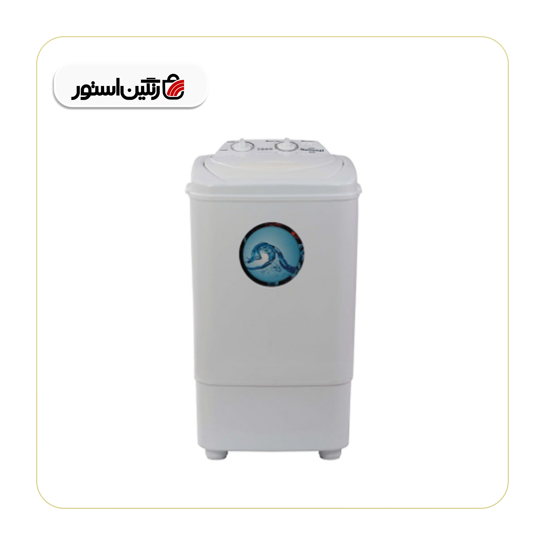 ماشین لباسشویی تک قلو اینترناسیونال مدل 7000