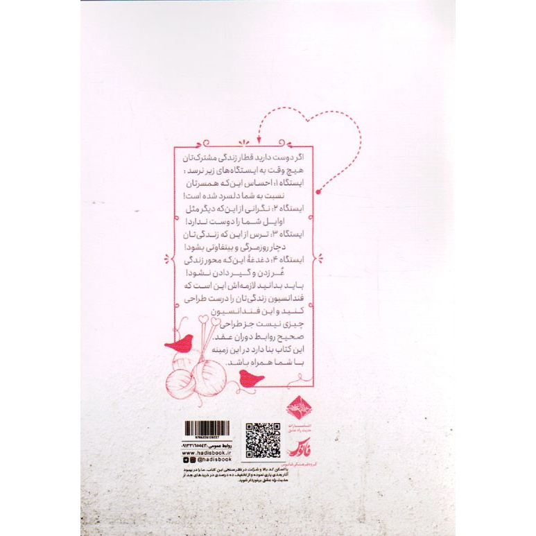 کتاب عاشق تر از دیروز - (بایدها و نبایدهای دوران عقد و نامزدی) (594351, محمد داستانپور, حدیث راه عشق)
