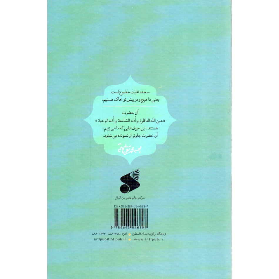 کتاب ختامه مسک - (رهنمودها و ارشادات حضرت آیت الله العظمی بهجت) (577268, مسعود دلاور, چاپ و نشر بین الملل)