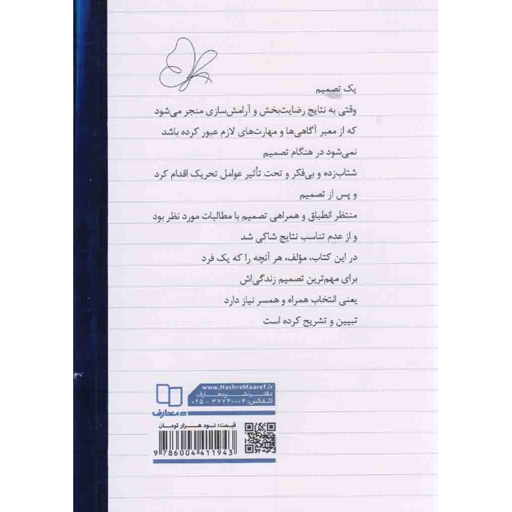 کتاب کتاب ازدواج 01 - تاسیس (564165, حمید حبشی, دفتر نشر معارف)