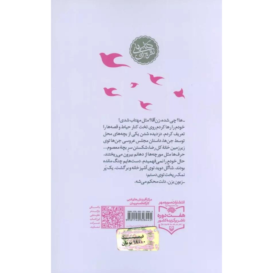 کتاب زن آقا - (سفرنامه) (563582, زهرا کاردانی, سوره مهر)