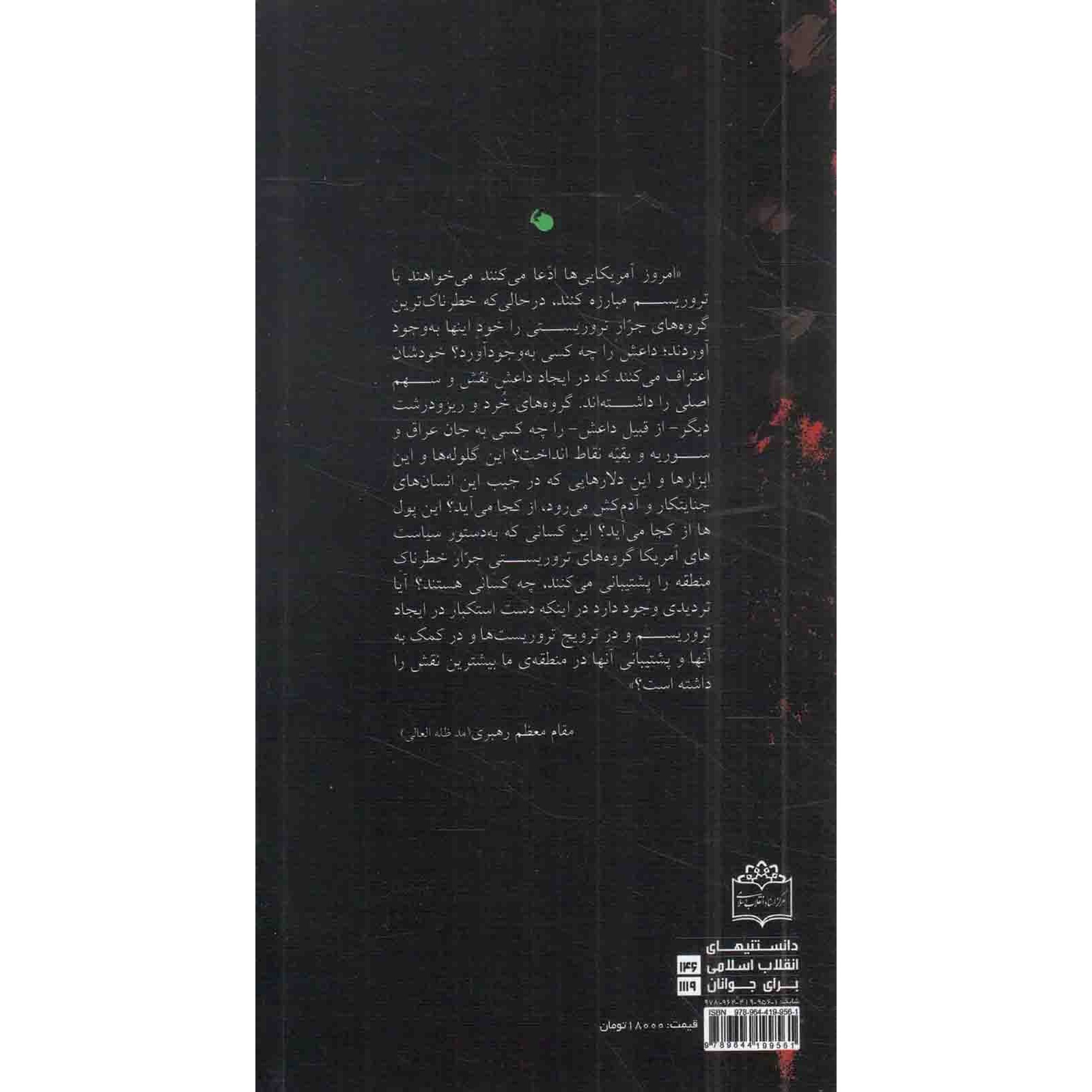 کتاب داعش (بسترها، اندیشه و عملکرد) - دانستنی های انقلاب اسلامی برای جوانان 146 (511325, حسن چراغلو, محمدرضا قلی هراتی,