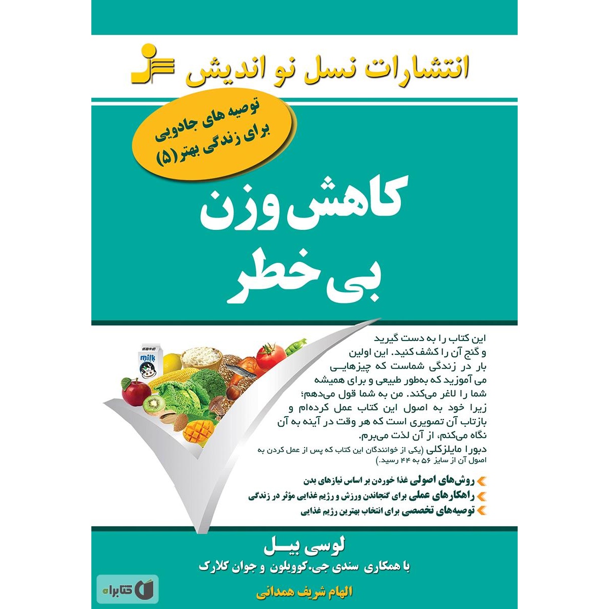 کتاب توصیه های جادویی برای زندگی بهتر 05 (548652, نسل نو اندیش)