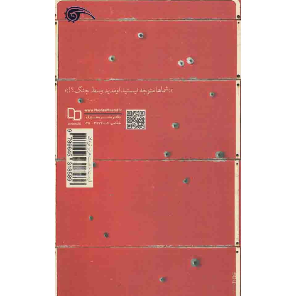 کتاب جاده یوتیوب - (سفرنامه سوریه) (587601, محمدعلی جعفری, دفتر نشر معارف)