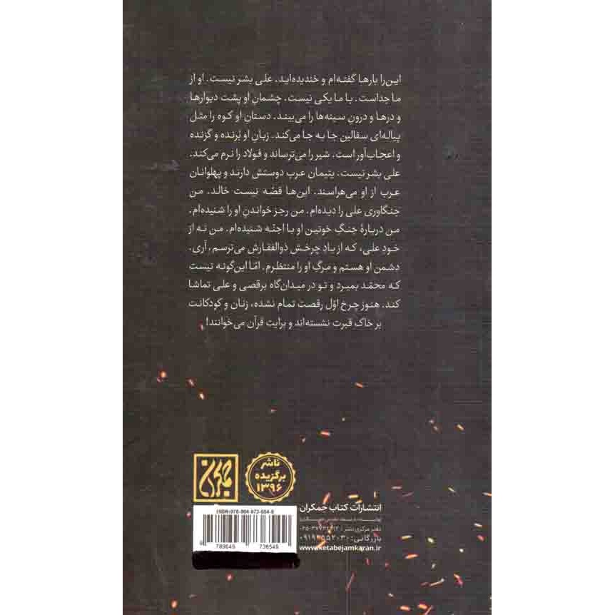کتاب کتاب مخفی - (داستان فارسی) (594566, مجید پورولی کلشتری, کتاب جمکران)