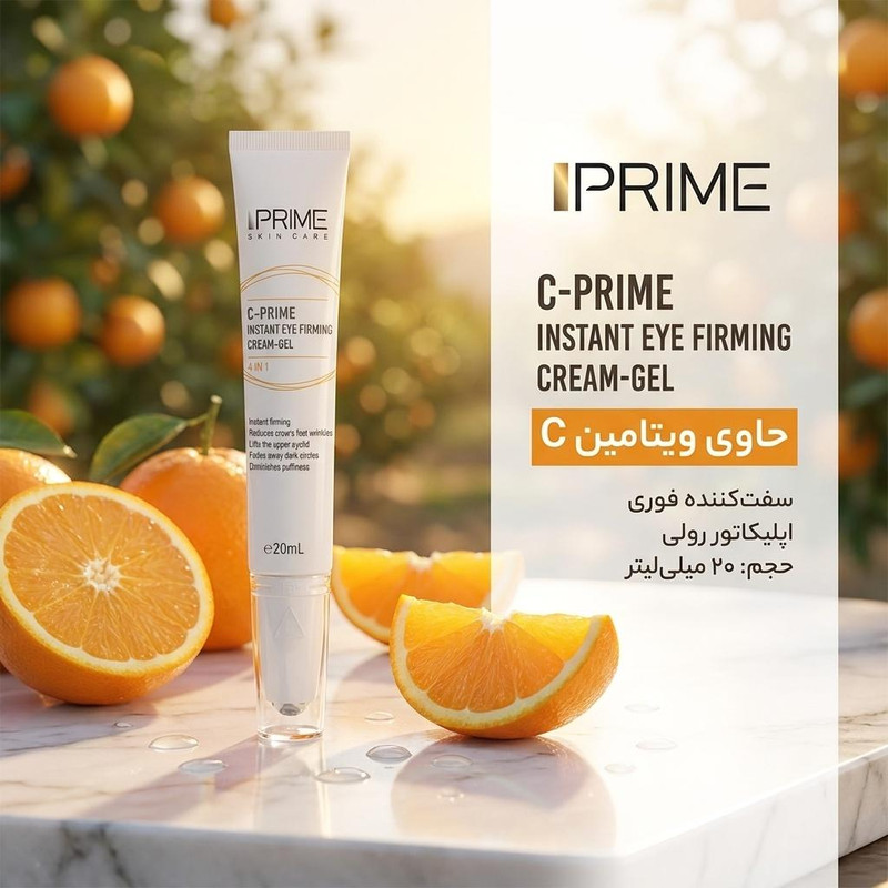 ژل دور چشم پریم مدل ویتامین C حجم 20 میلی لیترجدید