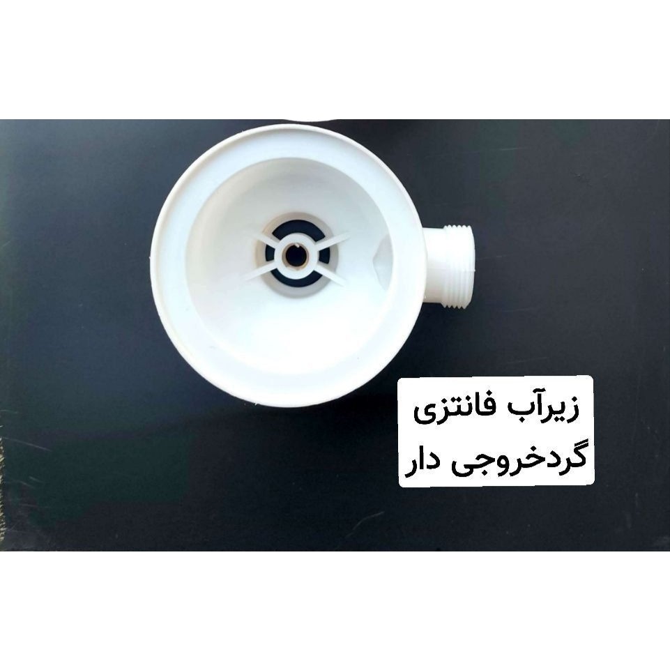 زیرآب فانتزی گردخروجی دار