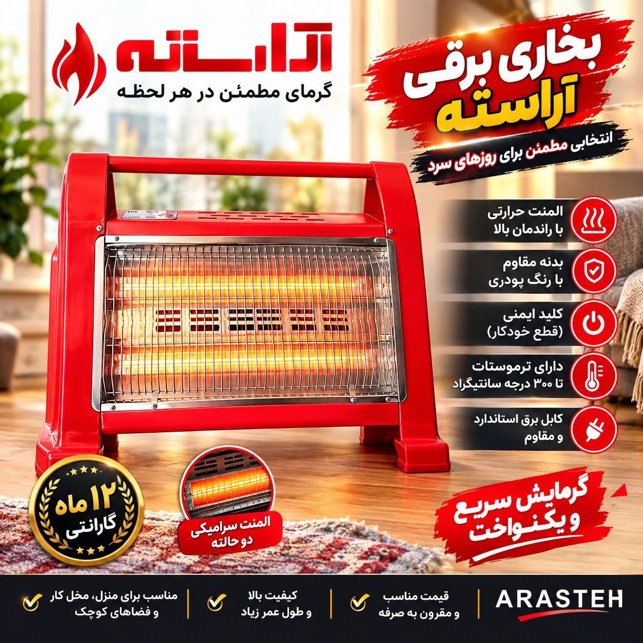 بخاری برقی آراسته مدل 2000جدید