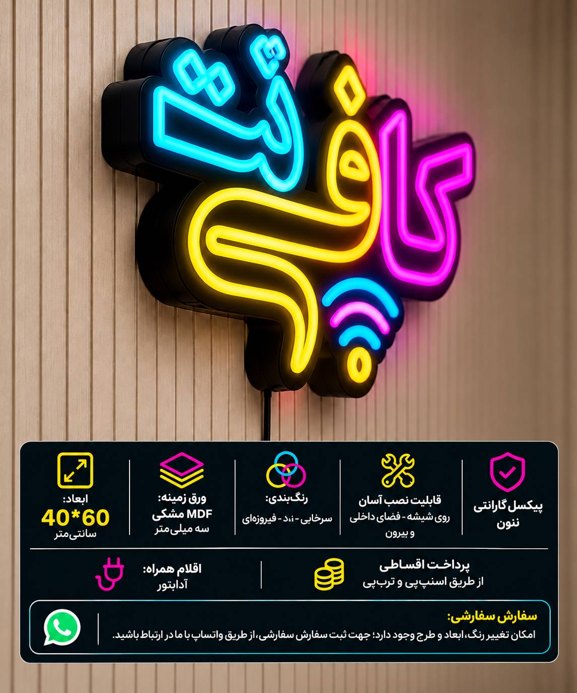 نئون طرح کافی نتجدید
