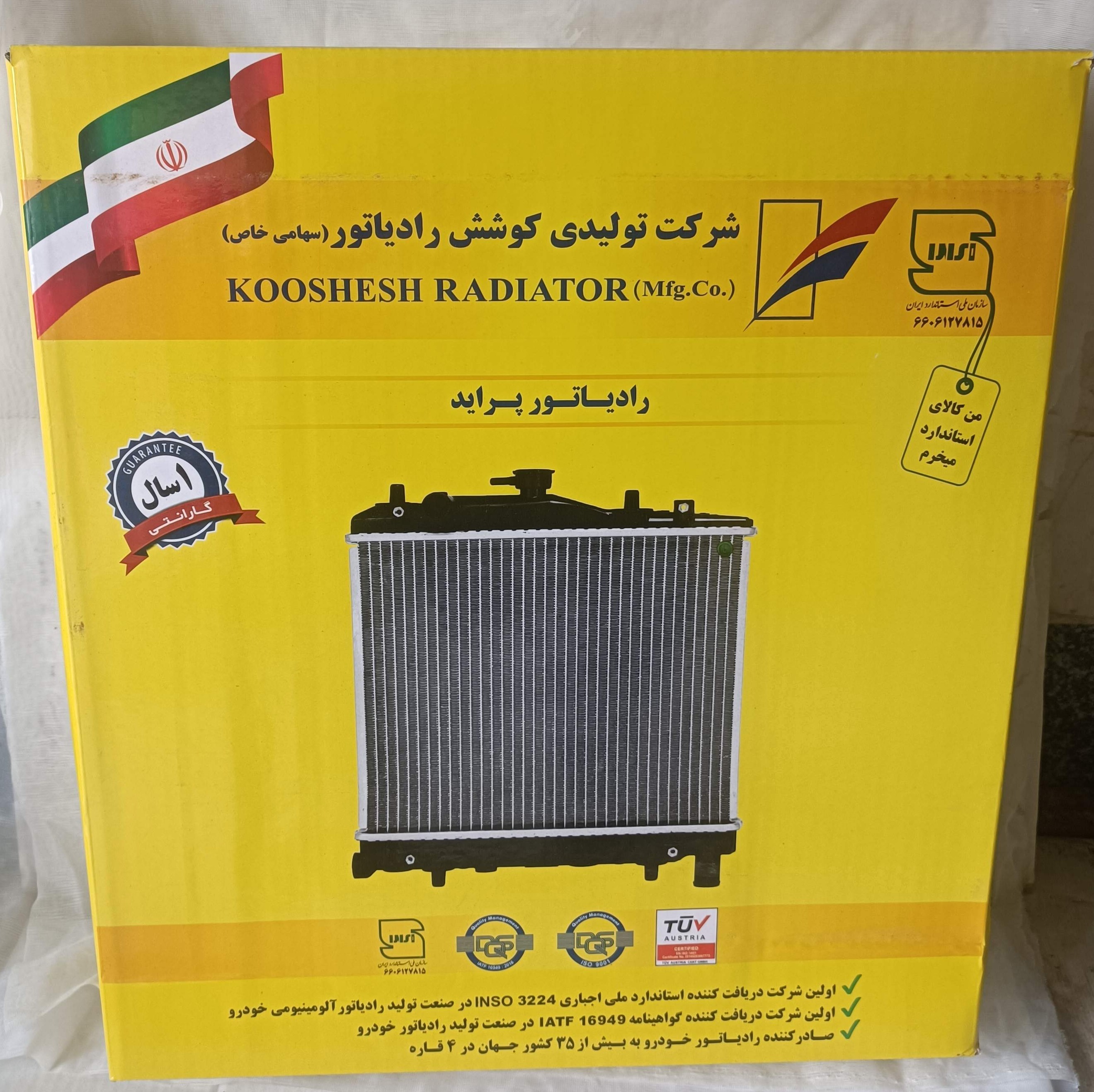 رادیاتور آب پراید- کوشش رادیاتور-خنک کاری مطمئن و طول عمر بالا 