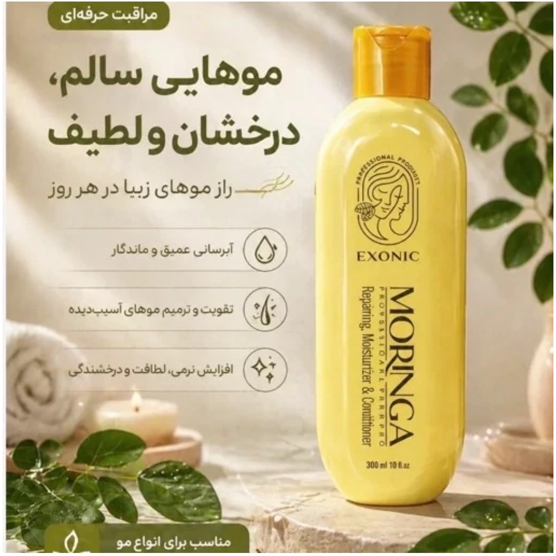 شامپو مورینگا اصل به شرط