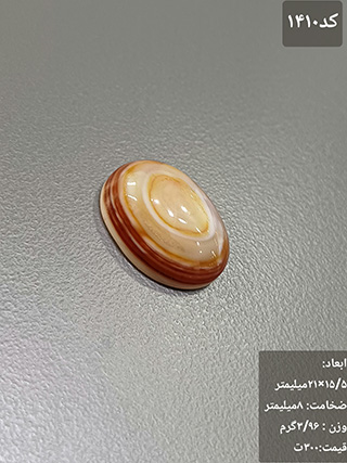 عقیق سه پوست کد 1410