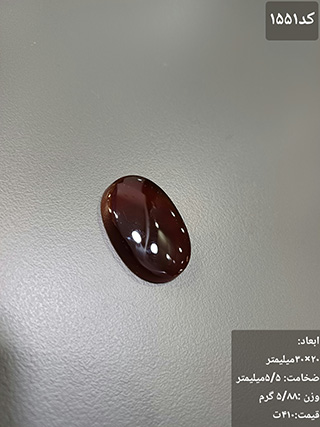 عقیق کبدی کد 1551