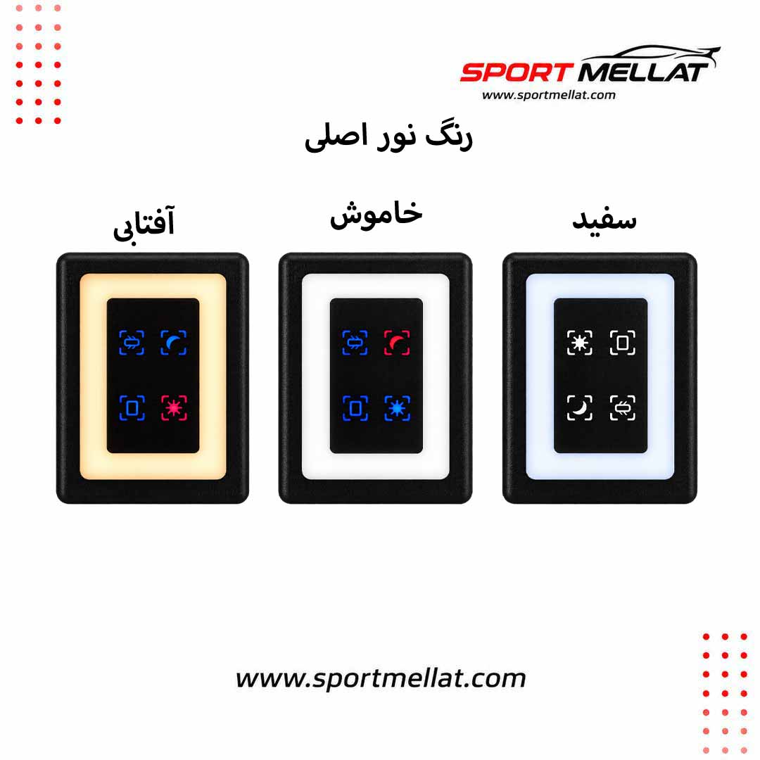 چراغ سقفی تمام لمسی پراید مدل SAM