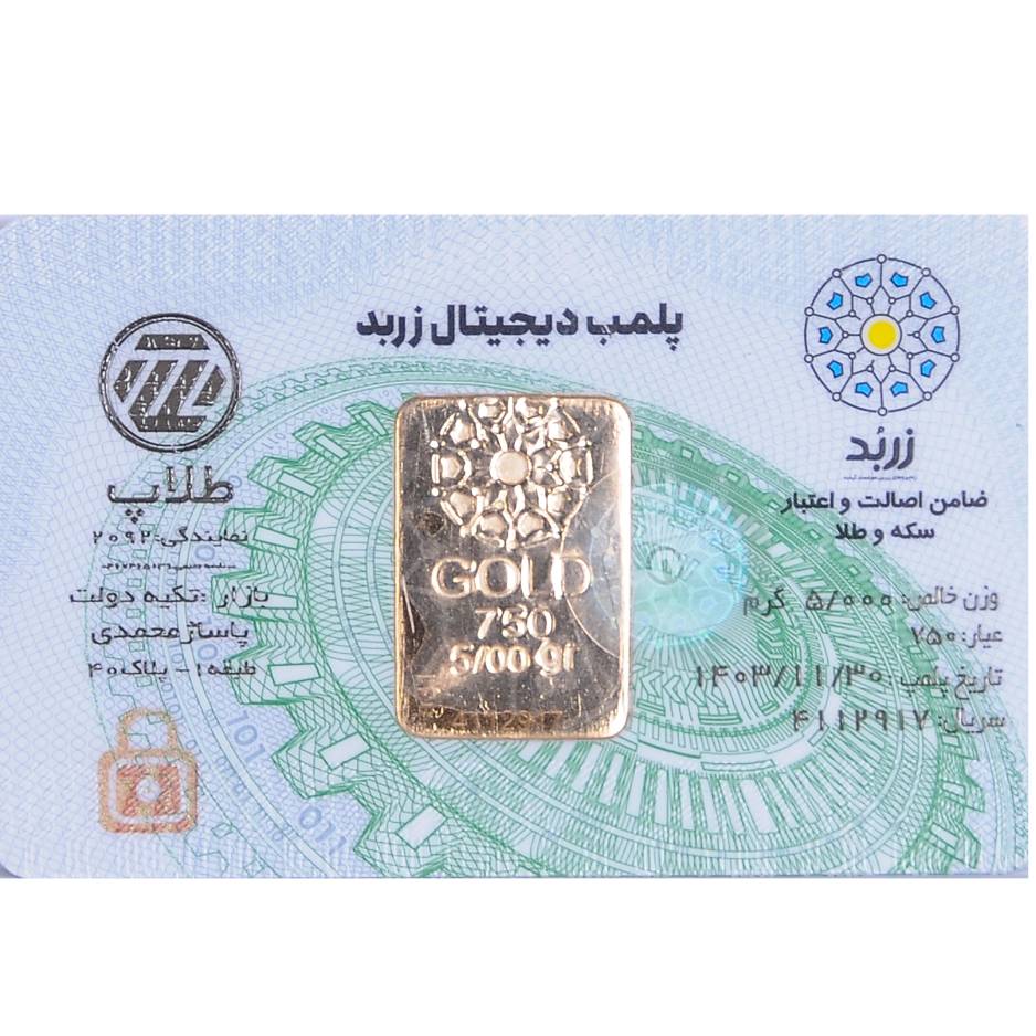 شمش طلا پنج گرمی طلاپ