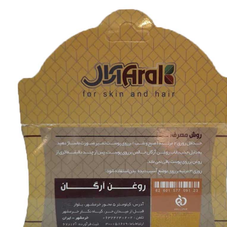 روغن آرگان خالص 60 میل آرال ARALجدید