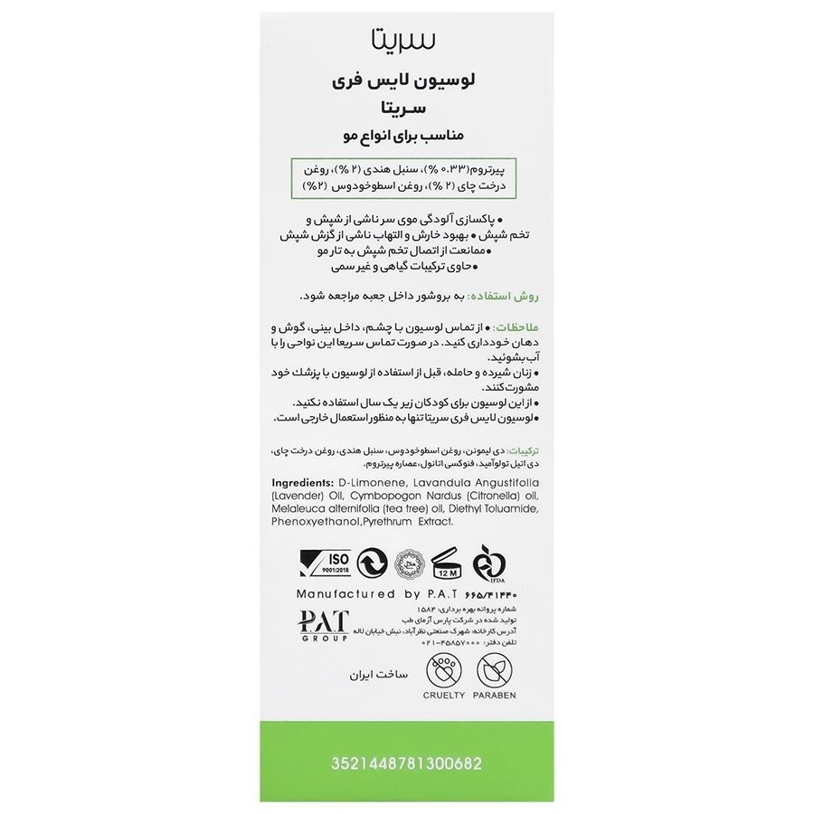 لوسیون (ضد شپش) لایس فری سریتا حجم 50 میل