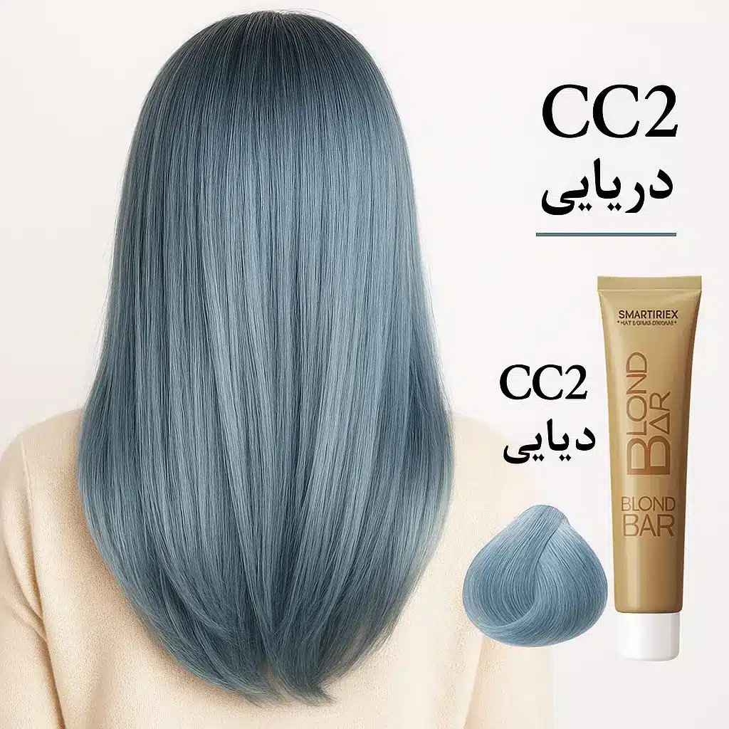 رنگ مو شماره CC2 دریایی بلوند بار Blond Bar