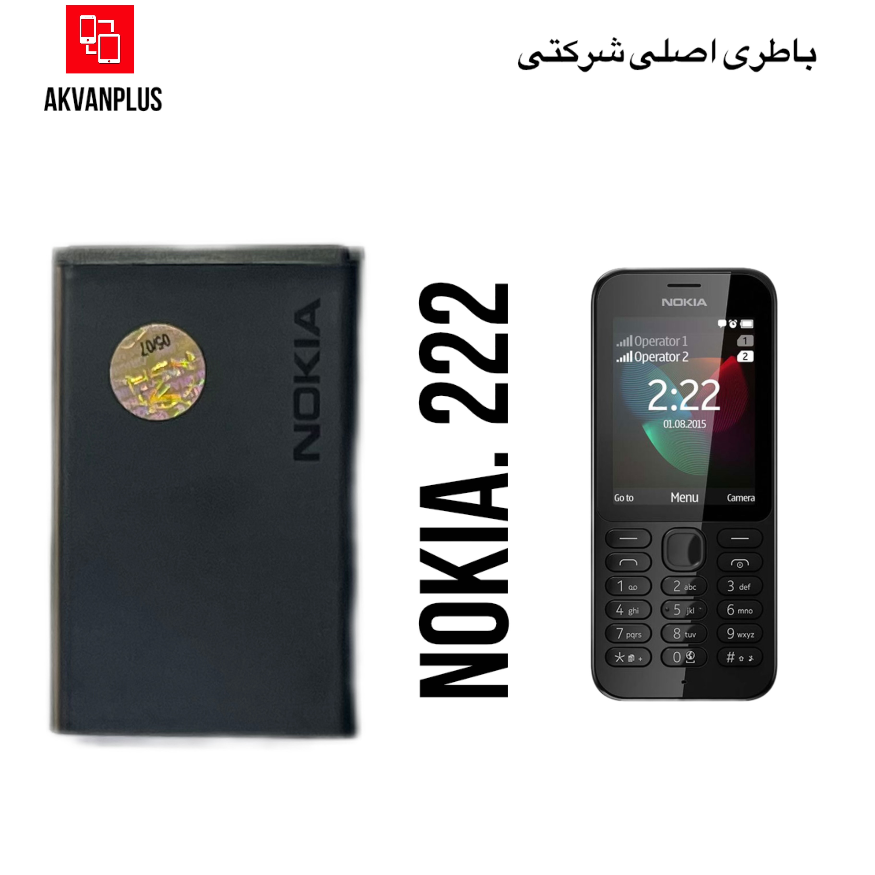 باتری گوشی نوکیا Nokia 222(BL5C) با 12 ماه گارانتی