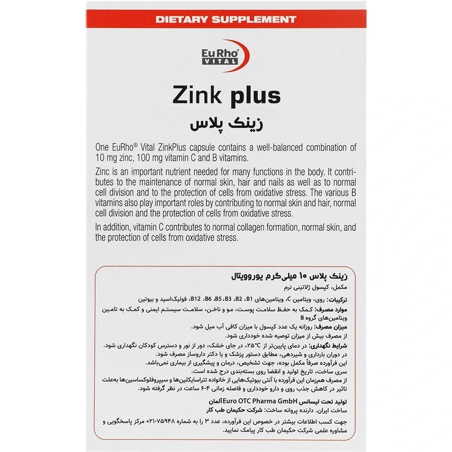 زینک پلاس یوروویتال 10 میلی گرم