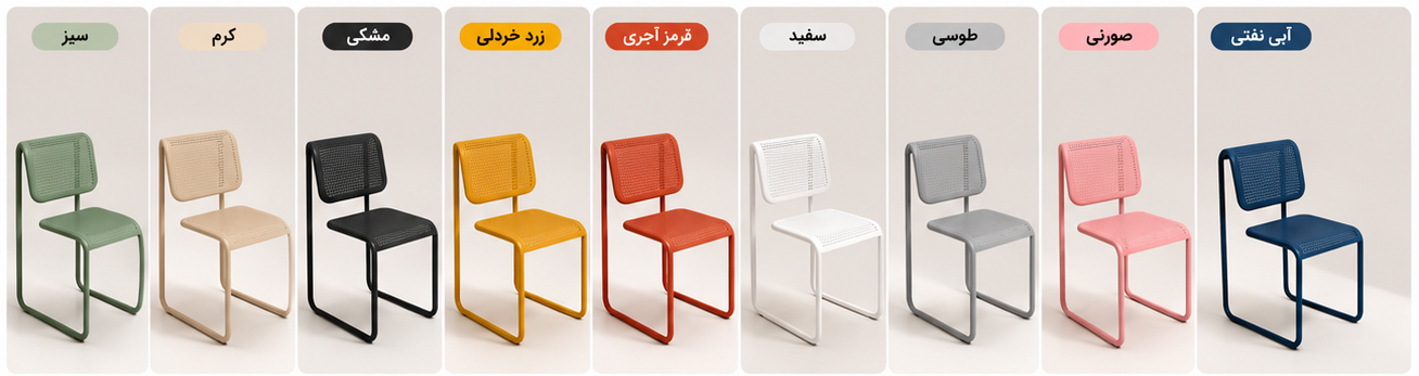 صندلی فانتزی فلزی