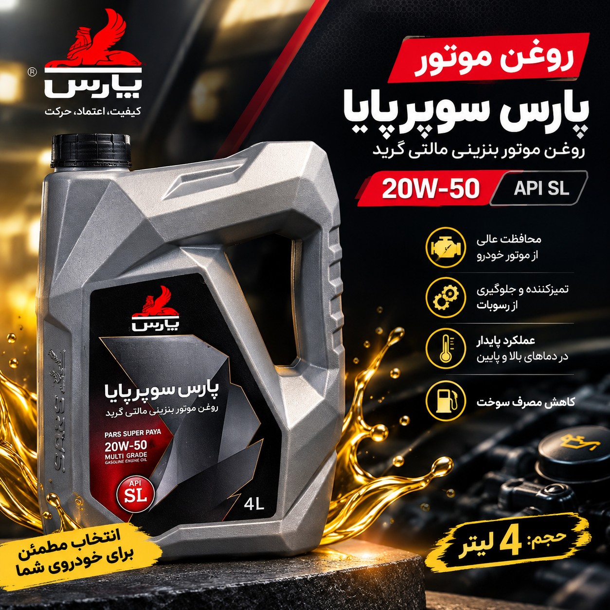روغن موتور پارس سوپر پایاجدید