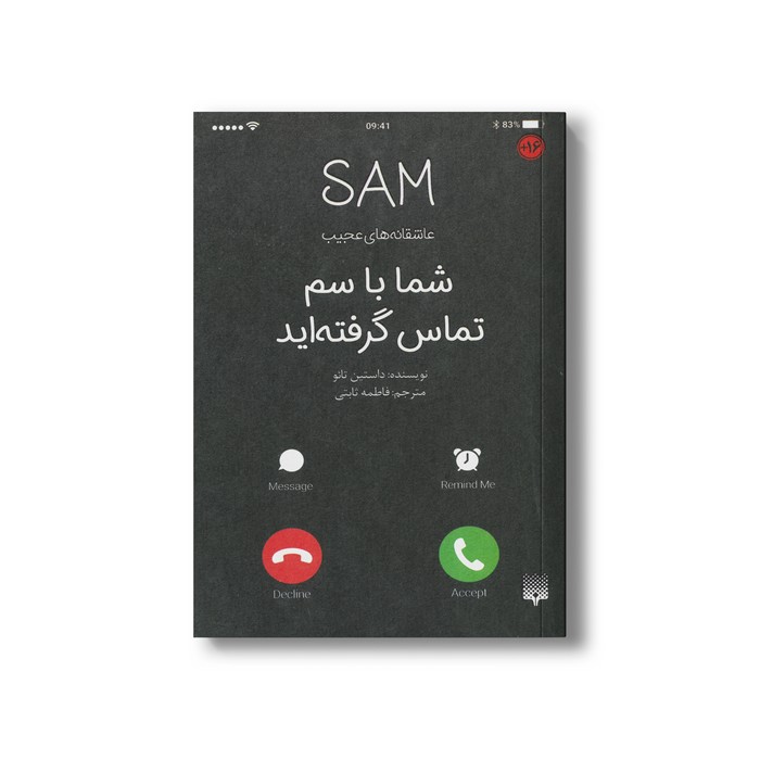 کتاب شما با سم تماس گرفته اید (عاشقانه های عجیب) اثر داستین تائو ترجمه فاطمه ثابتی نشر پیدایش