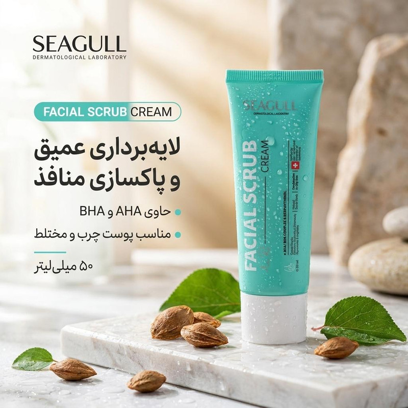 اسکراب لایه بردار پوست سی گل مدل AHA حجم 50 میلی لیتر
