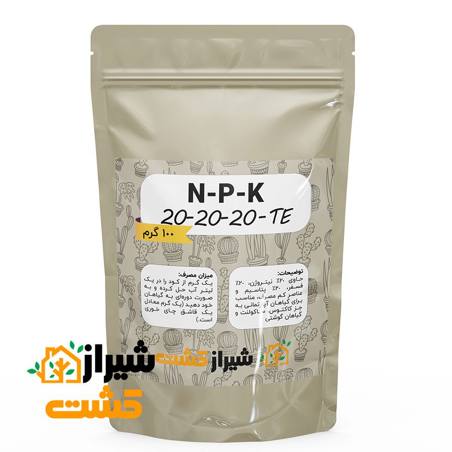 کود کامل سه بیست (20-20-20) بسته خانگی