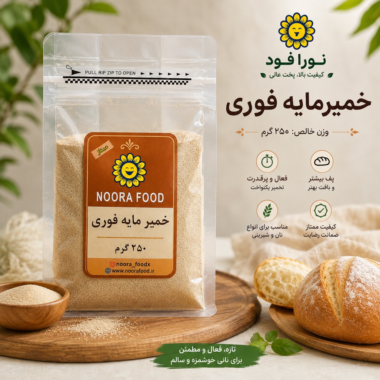 خمیر مایه (خمیر مایه فوری)تازه 250گرمی