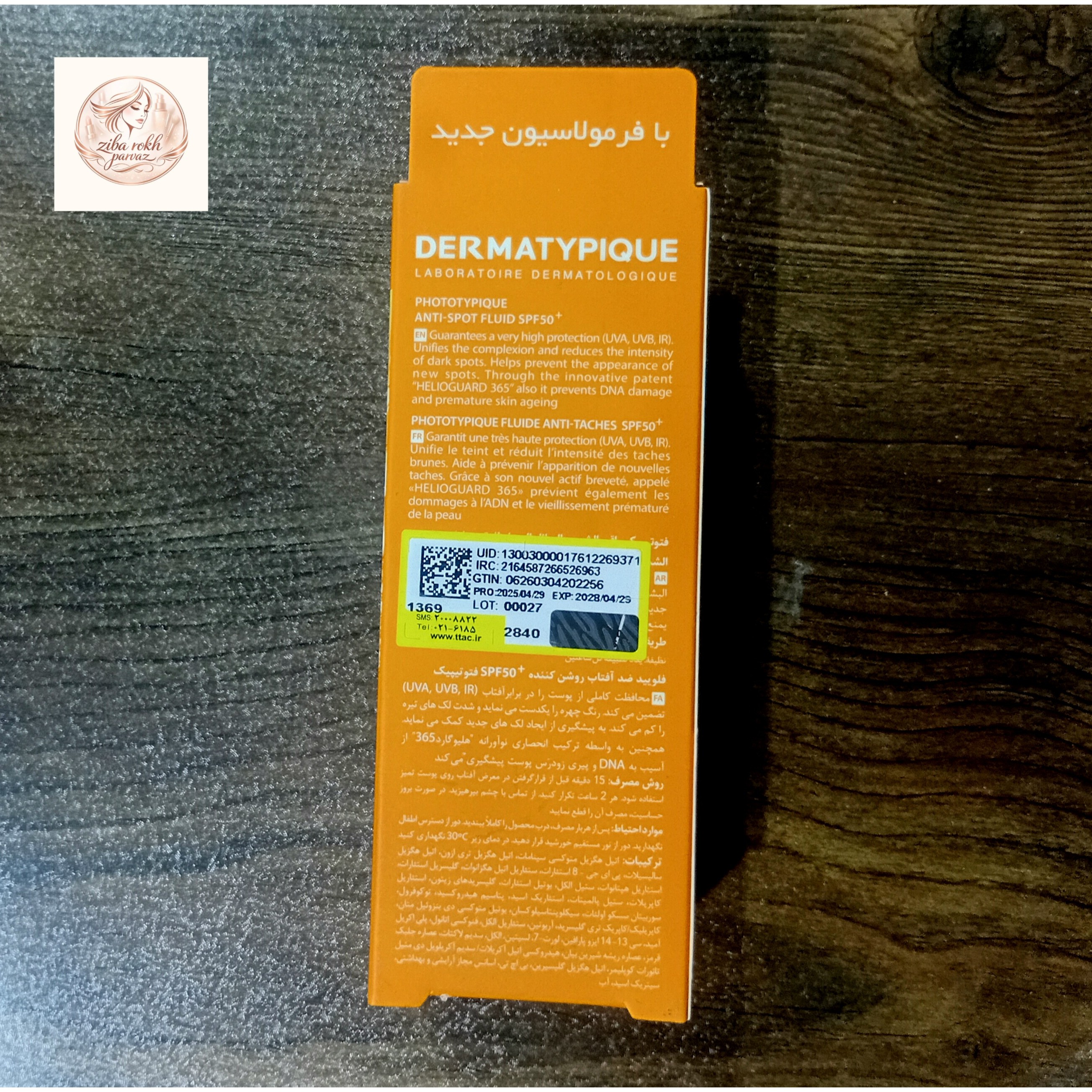 فلوئید ضدآفتاب ضدلک و روشن کننده spf50 درماتیپیک