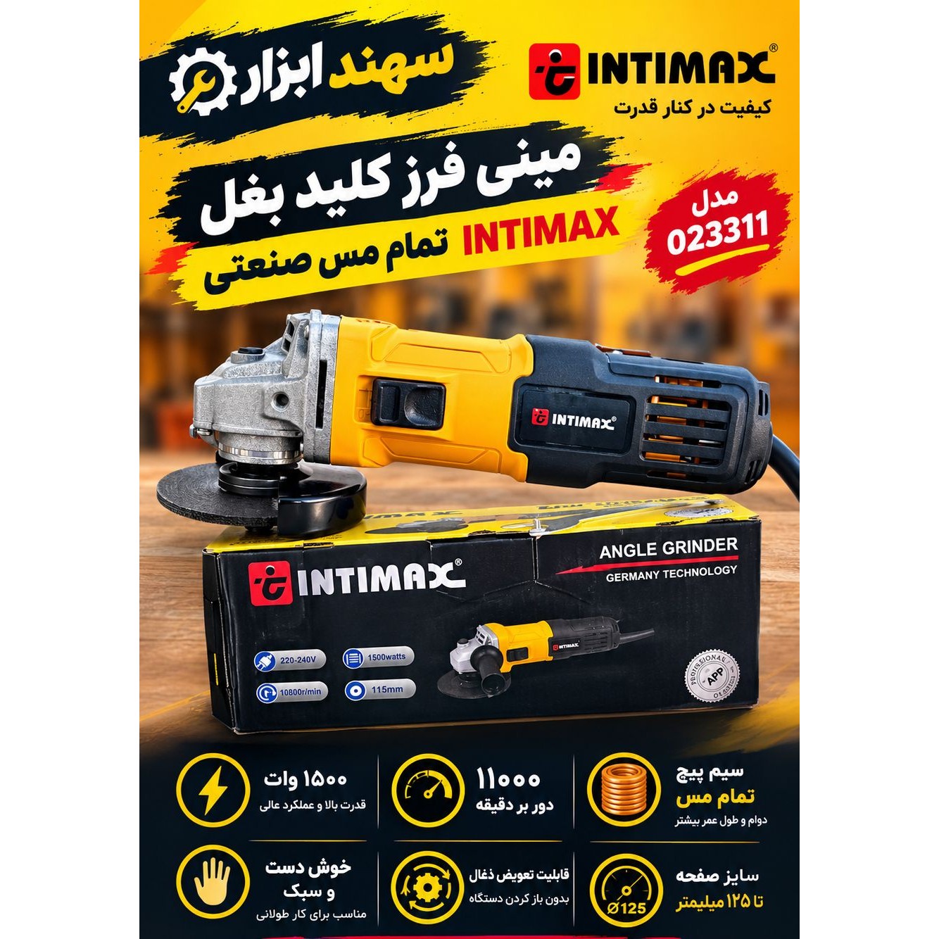 مینی فرز کلید بغل 1500 وات اینتیمکس