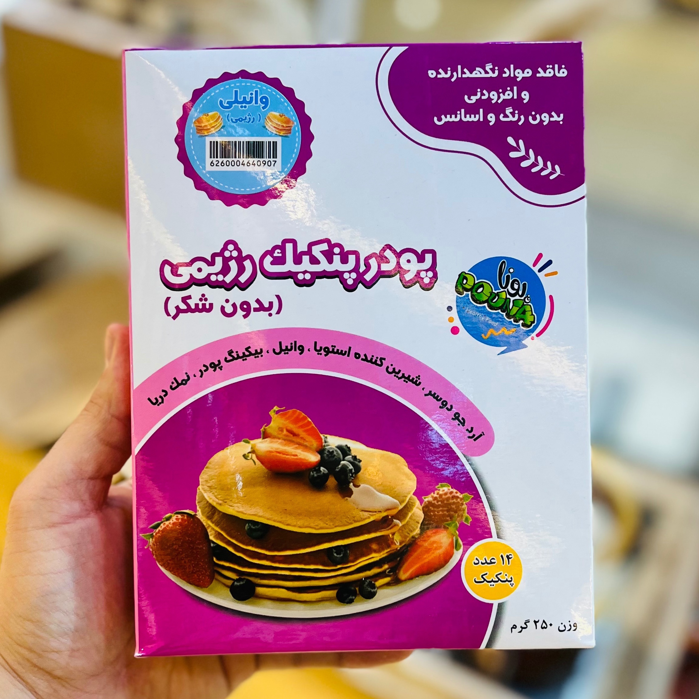 پودر پنکیک رژیمی وانیلی بدون شکر 250 گرم (پس کرایه)