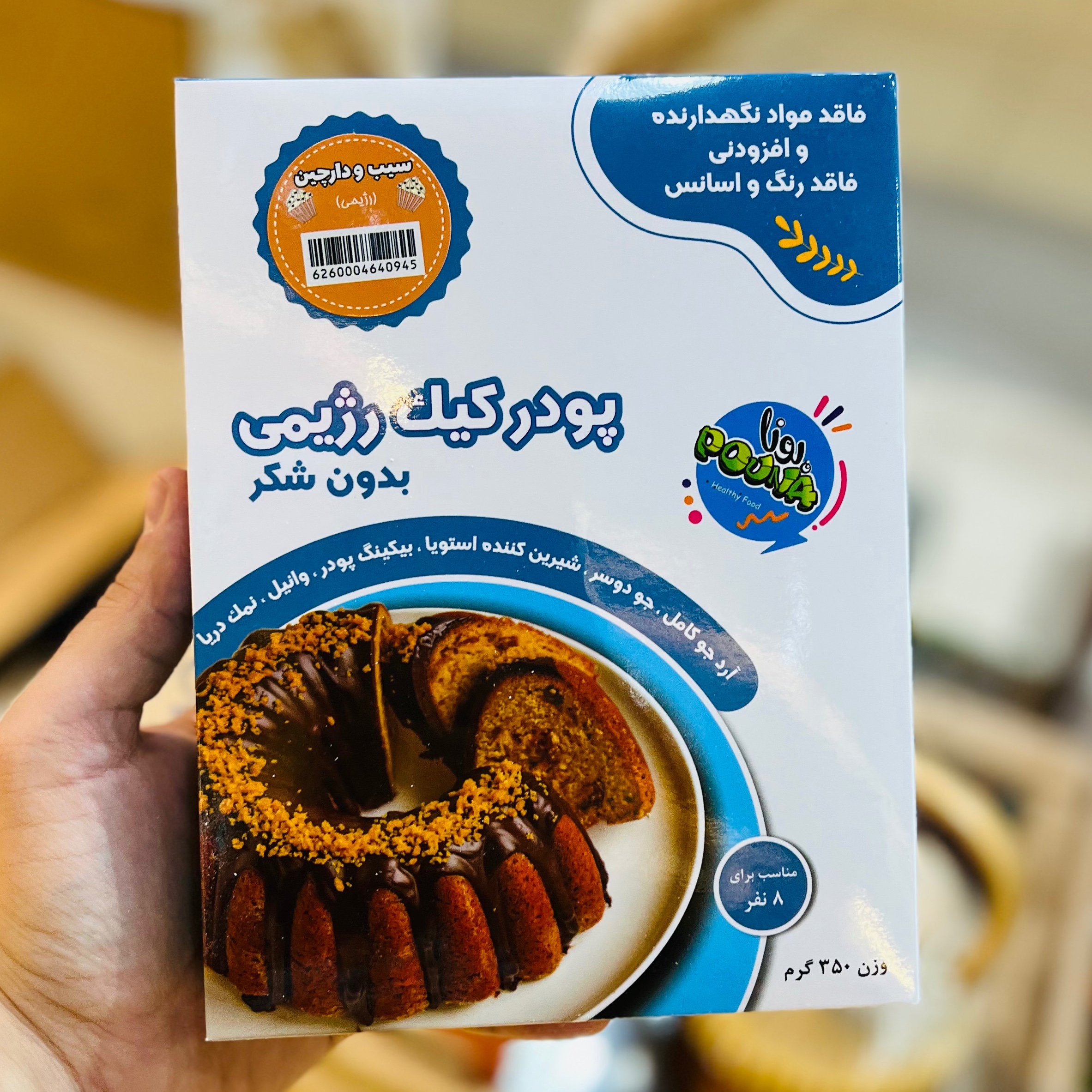 پودر کیک رژیمی سیب و دارچین پونا 350 گرم (پس کرایه)