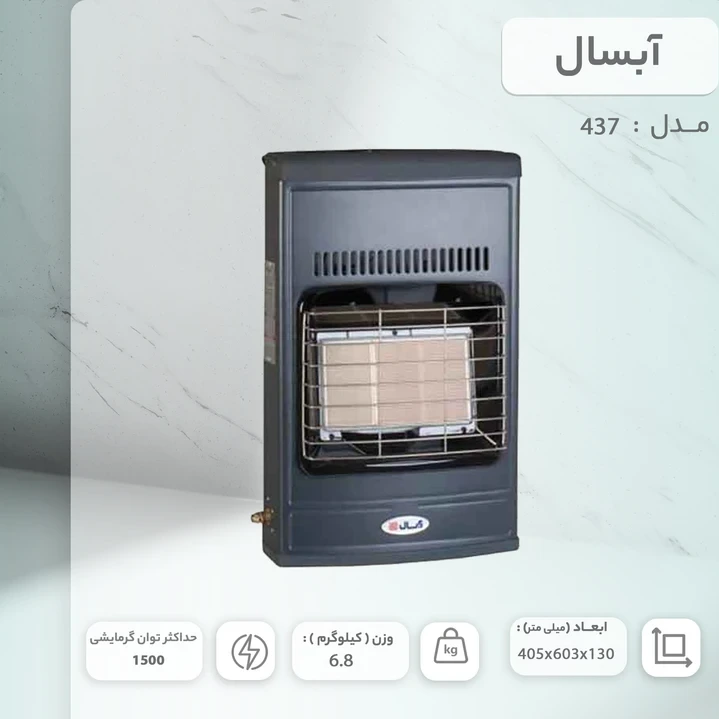 بخاری بدون دودکش سرامیکی آبسال مدل 437 