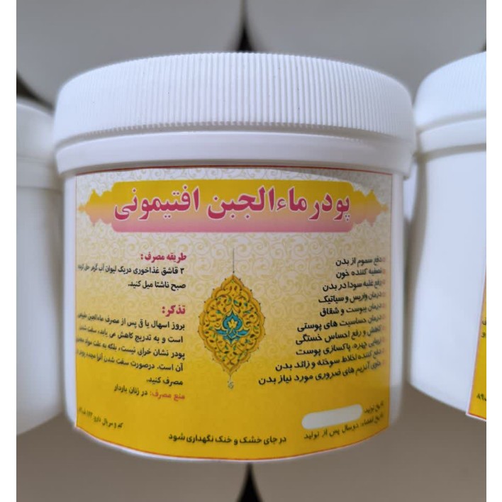 پودر ما الجبن افتیمونی 400گرمی(پاکسازی و تصفیه خون)جدید