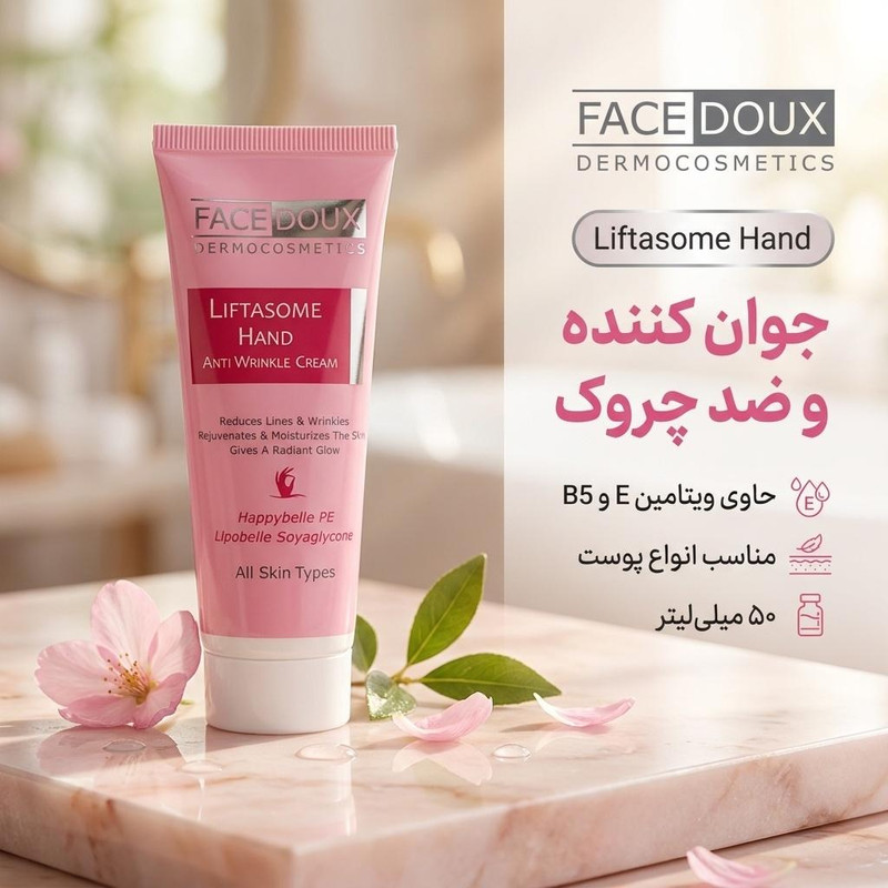 کرم ضد چروک دست فیس دوکس سری Liftasome مدل Happybelle PE مناسب انواع پوست حجم 50 میلی لیترجدید