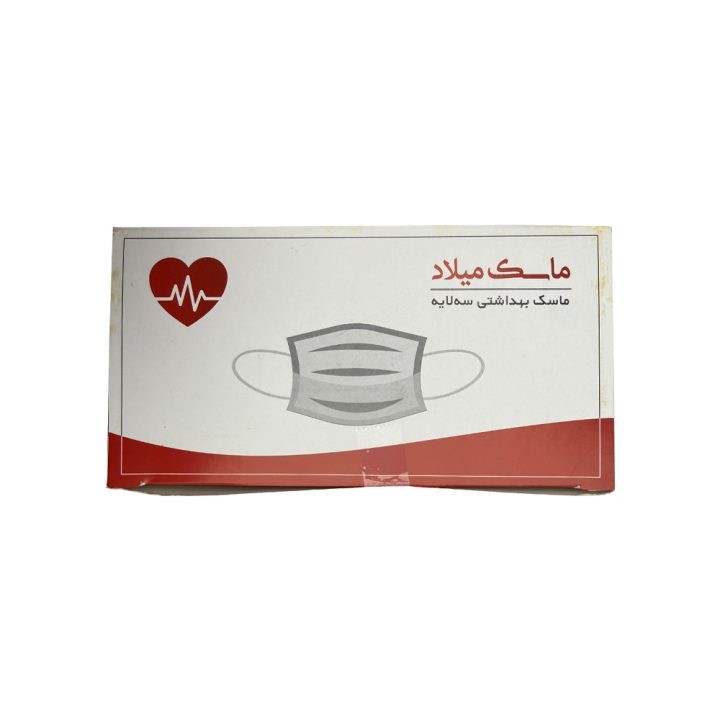 ماسک بهداشتی سه لایه میلاد جدید