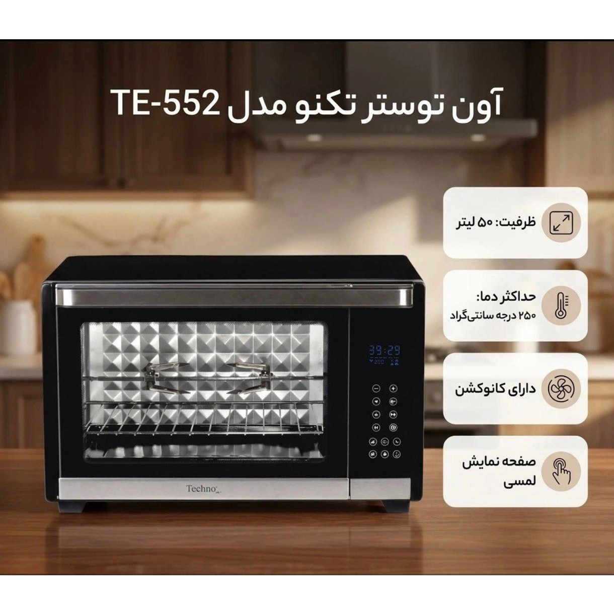 تسترتکنو552(پس کرایه)جدید