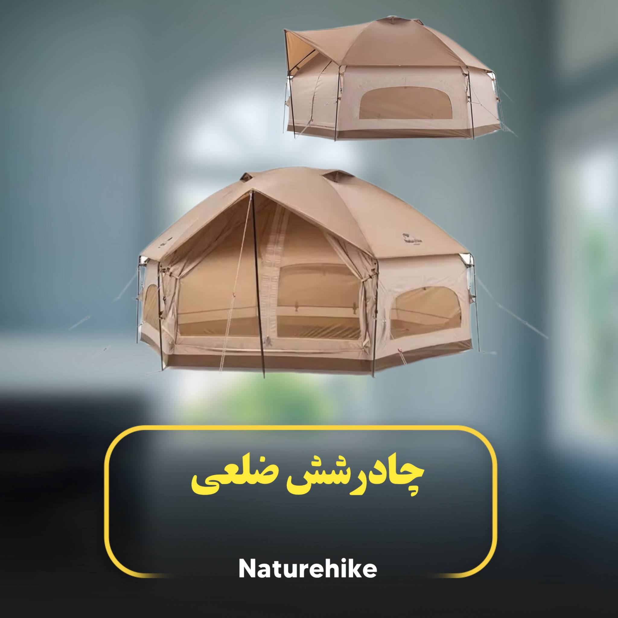 چادر ششضلعی Naturehike مدل NH21ZP001جدید