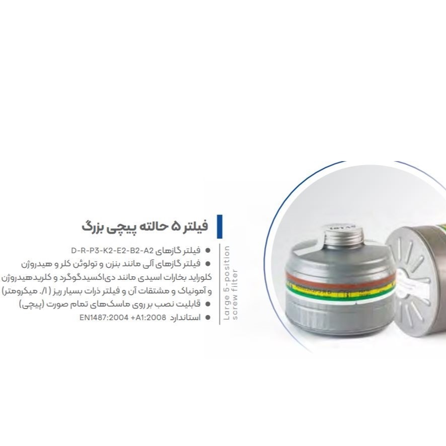 فیلتر ماسک توتاص 5 حالته پیچی بزرگ مدل TA7جدید